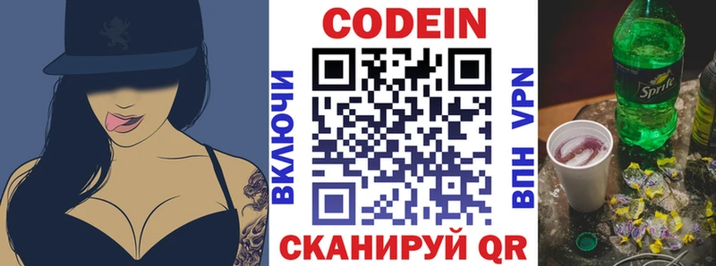 Кодеин Purple Drank  Купить  Ревда 